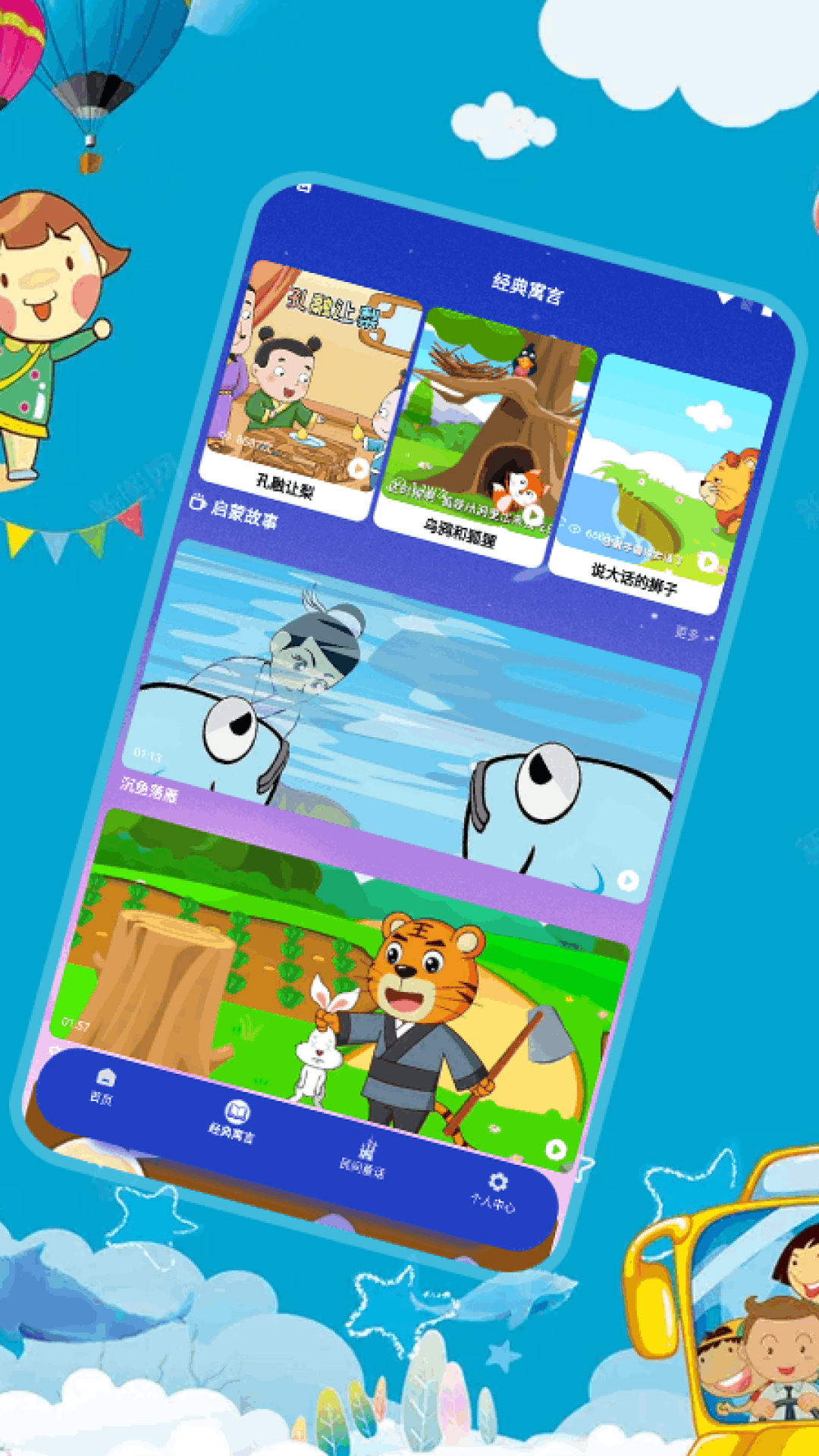 幼儿拼音app软件展示图2