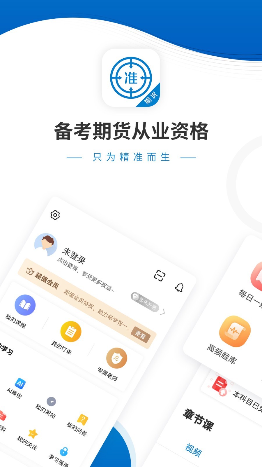 期货从业资格准题库展示图1