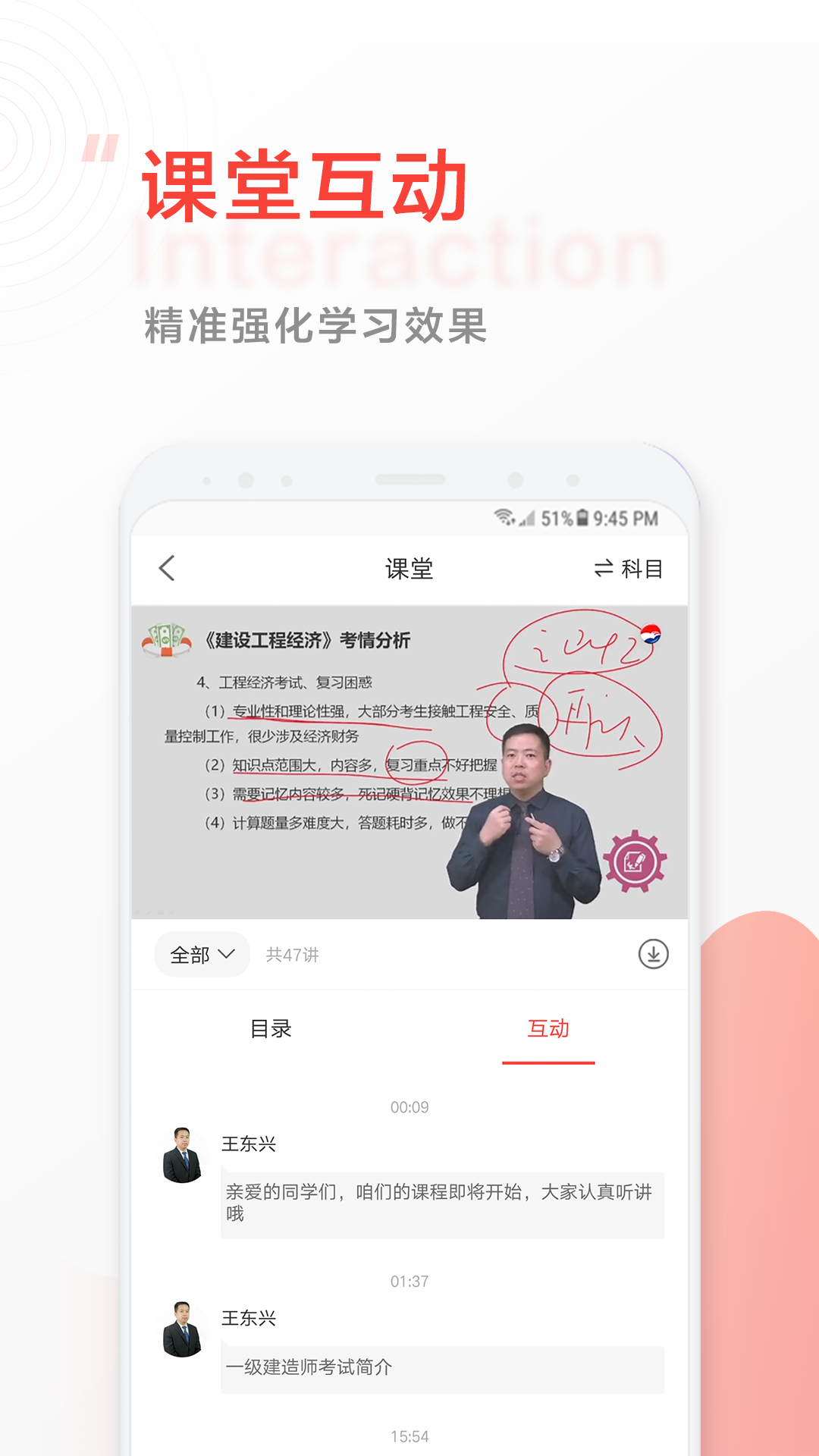中大网校app软件展示图4