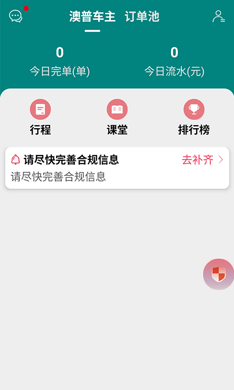 澳普旅游软件展示图3