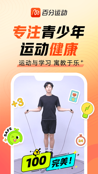 百分运动app展示图1