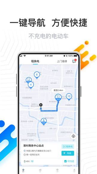 骑幻出行用户端展示图1