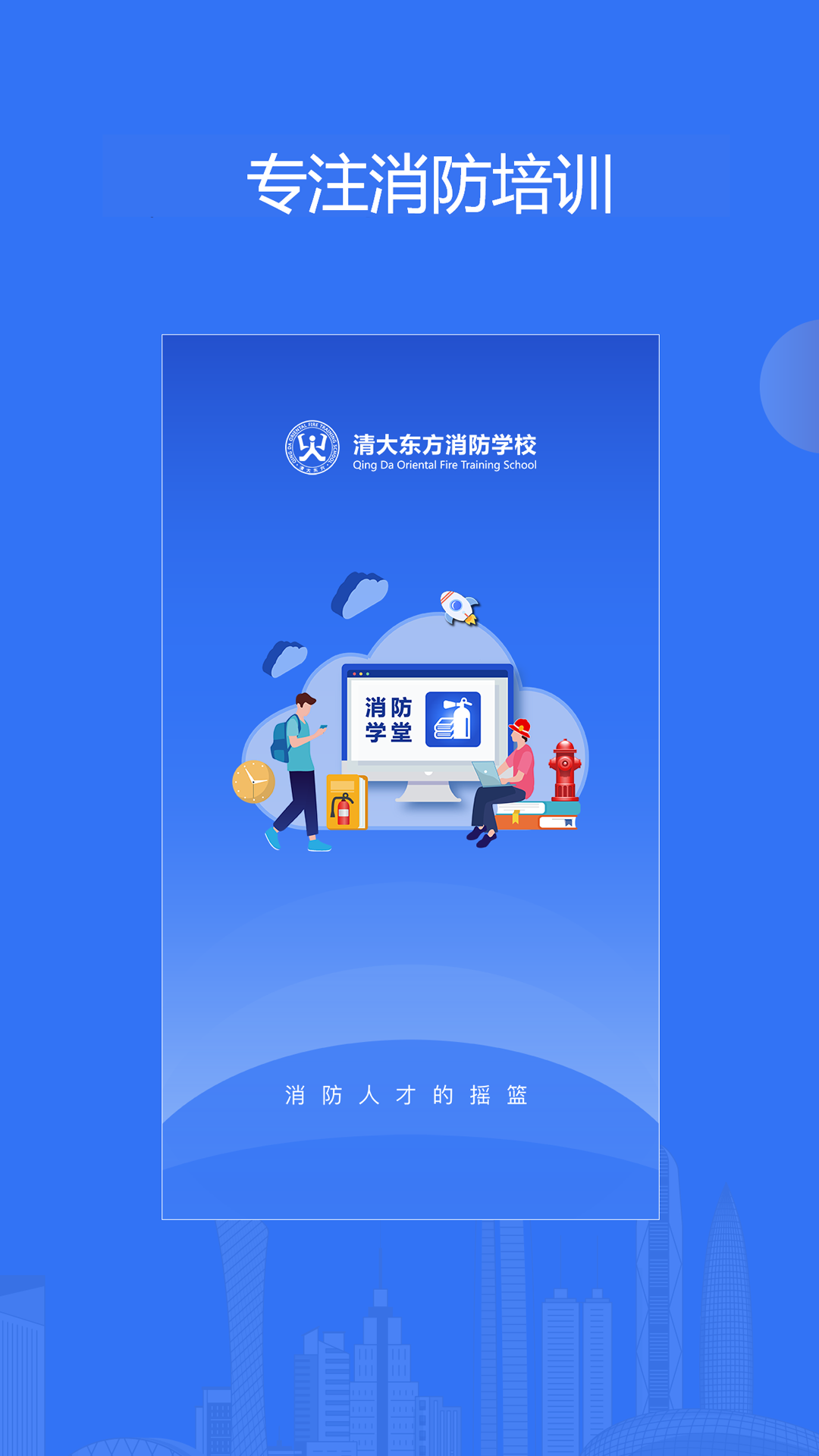 消防课堂app展示图1