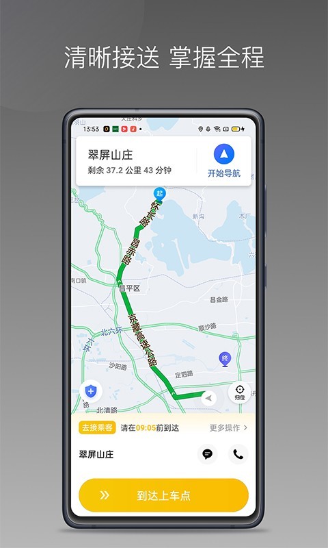 蜂派聚合司机展示图3