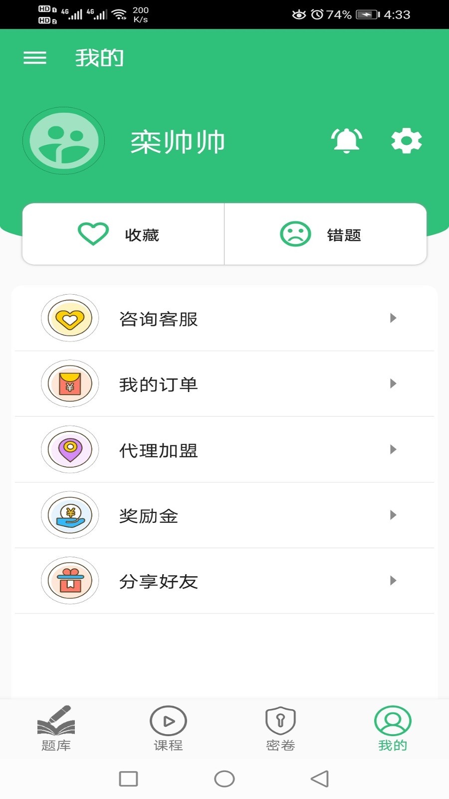 消毒技术主治医师题库app展示图1