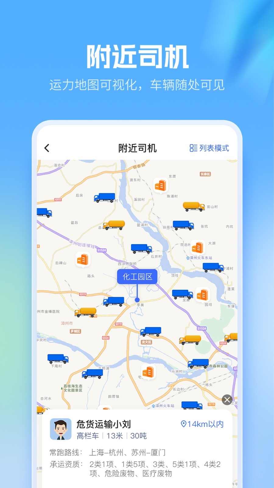 危化镖局app展示图4