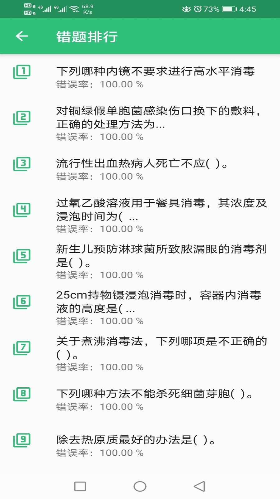 消毒技术主治医师题库app展示图4