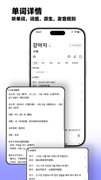 韩语快学软件展示图2
