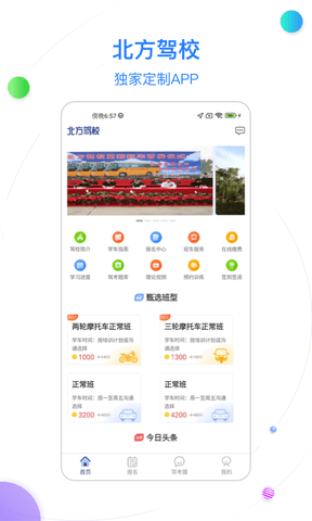 北京北方驾校app软件展示图1