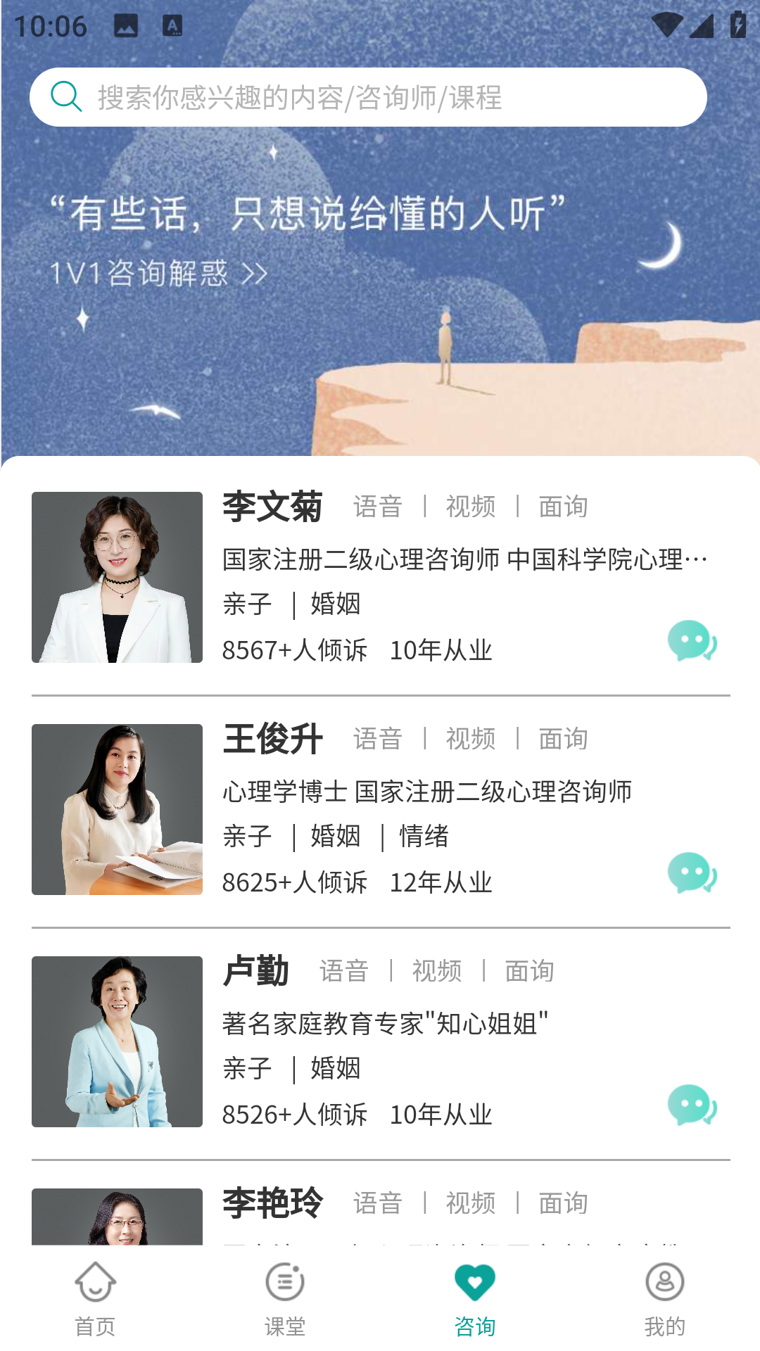 诗心理app软件展示图3