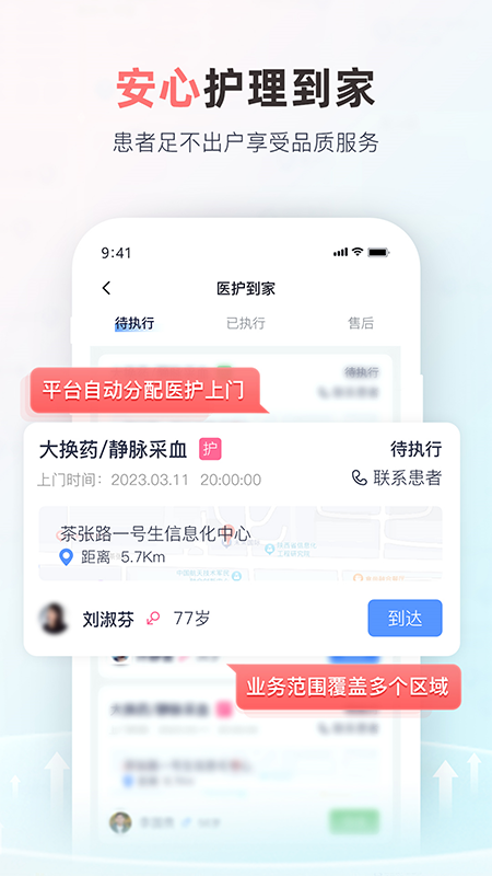 国医健康app软件展示图4