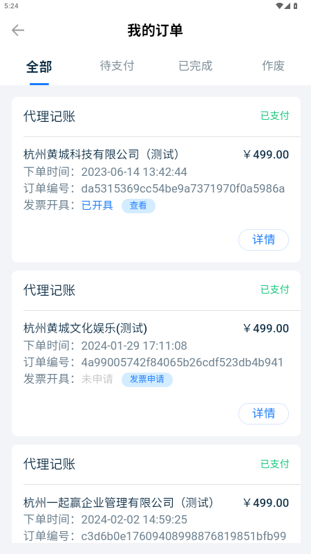 易企记app软件展示图4