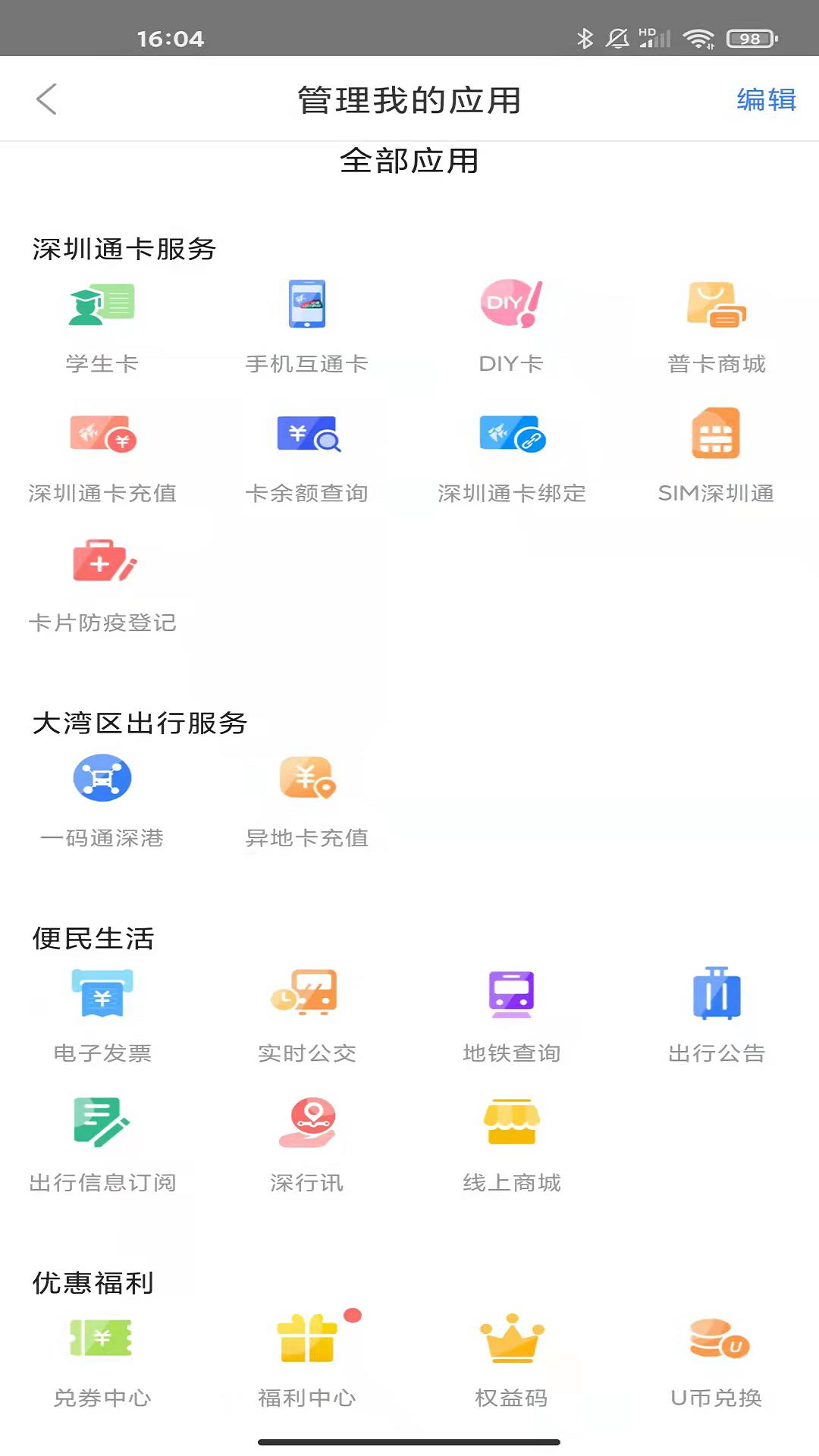 深圳通app软件展示图2