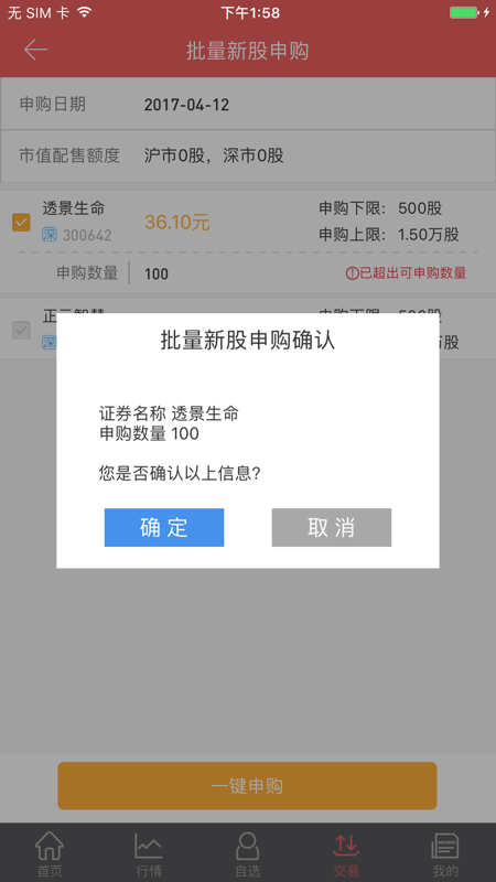 长城国瑞证券app软件展示图4