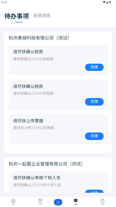 易企记app软件展示图3