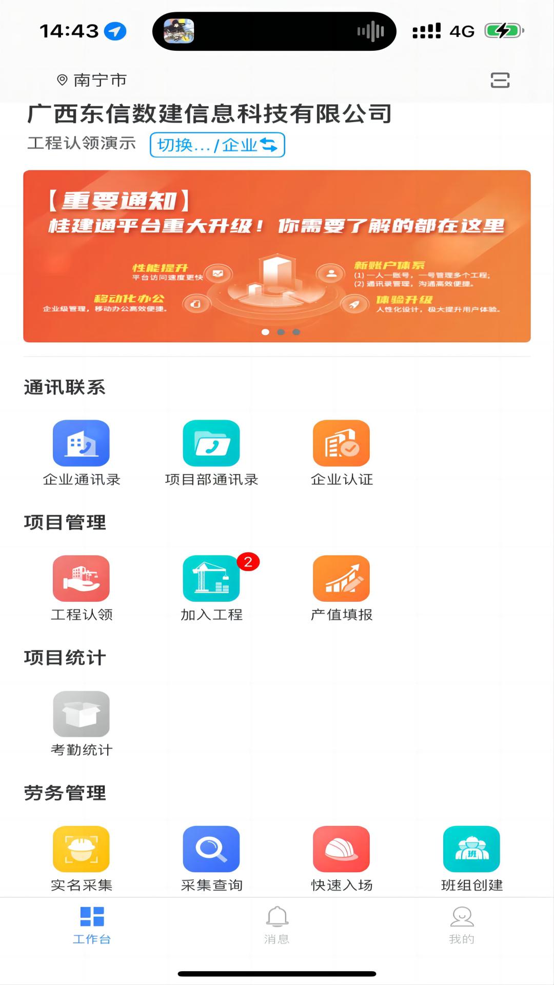 桂建通企业版软件展示图1