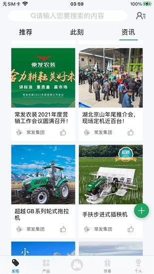 常发农装2app软件展示图2