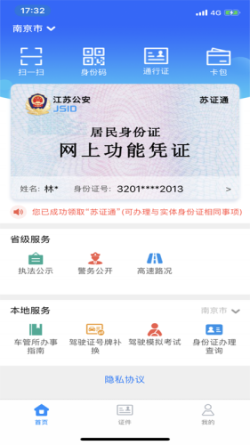 苏证通app软件展示图2