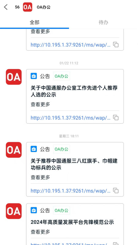 通服E家软件展示图4