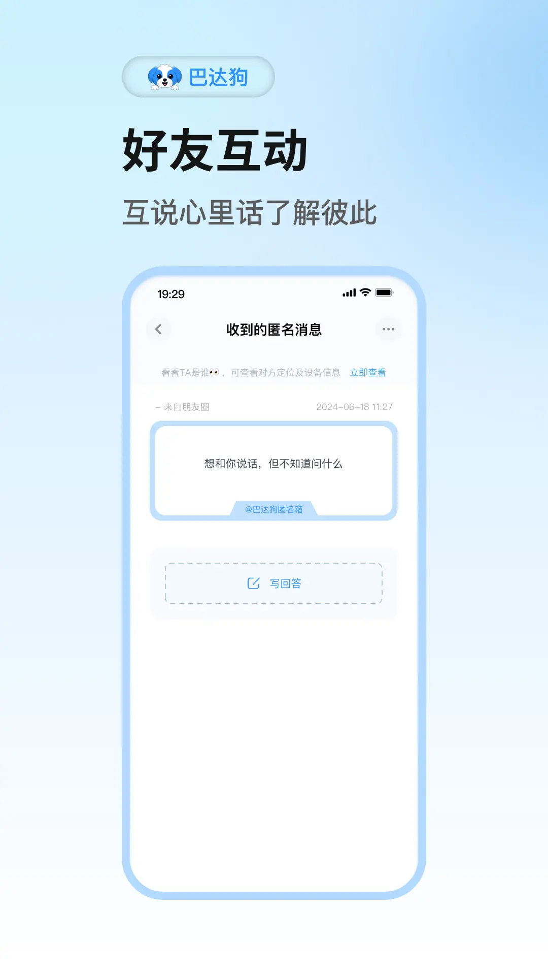 巴达狗软件展示图2
