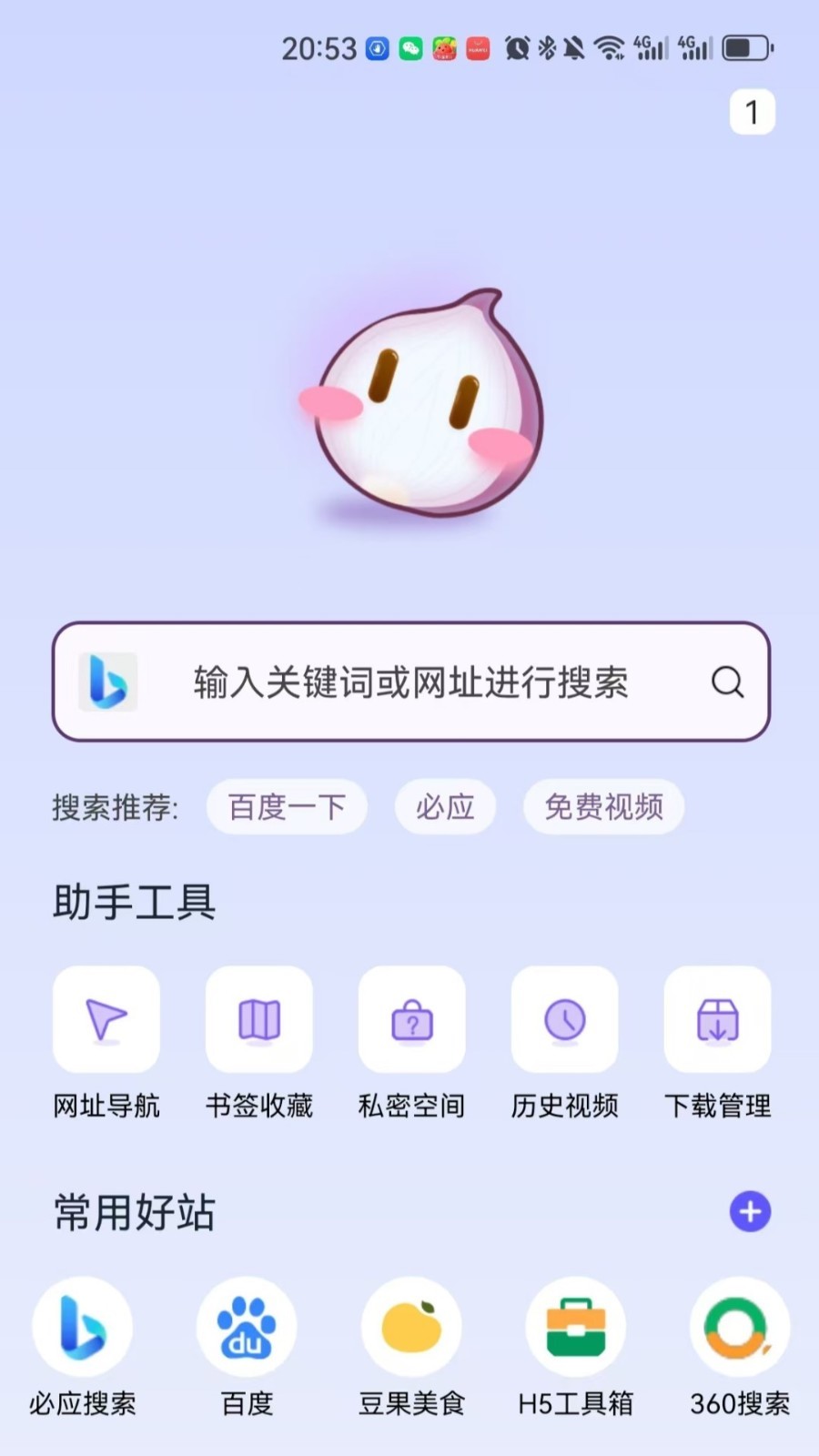 洋葱浏览器助手软件展示图1