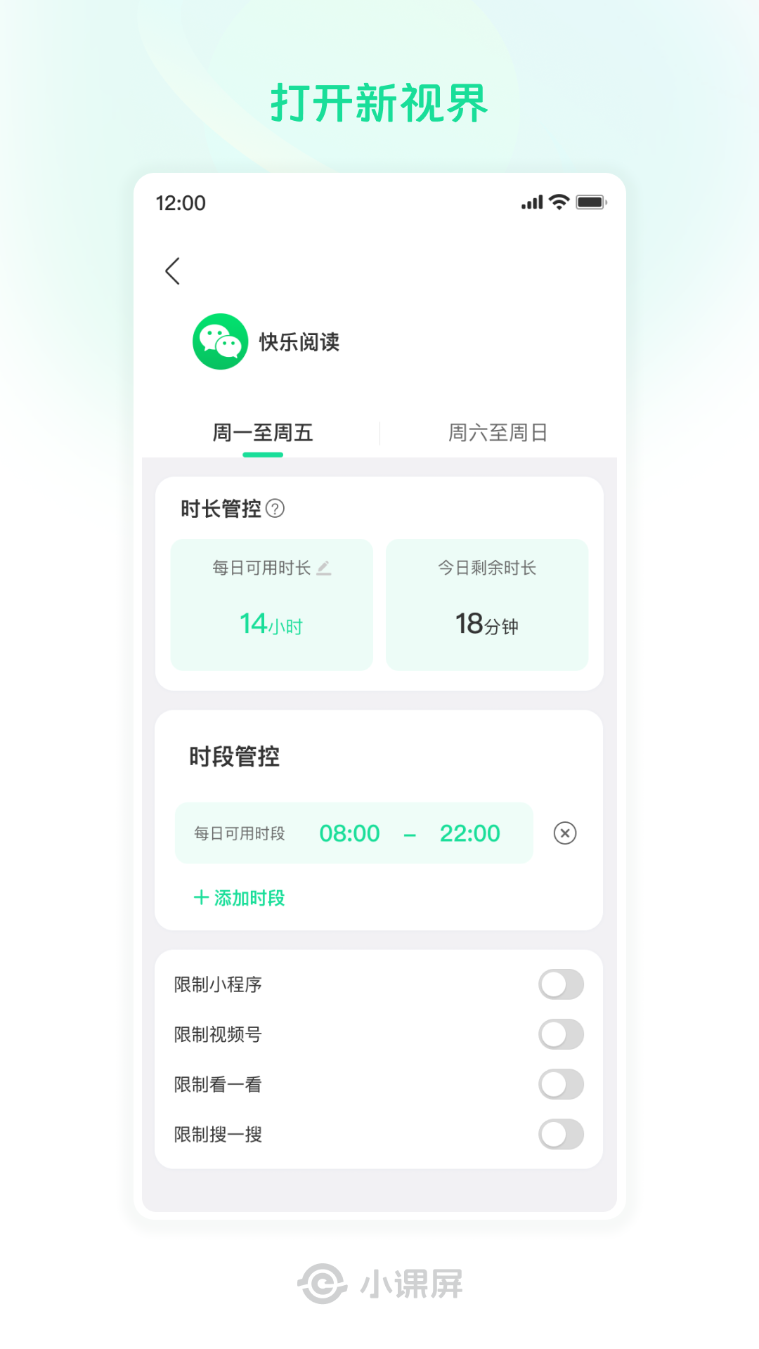 小课屏app软件展示图4