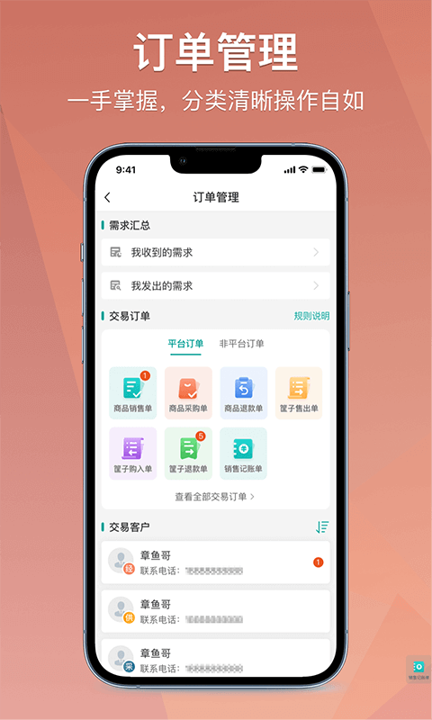农批管家软件展示图3