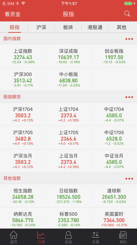 长城国瑞证券app软件展示图2