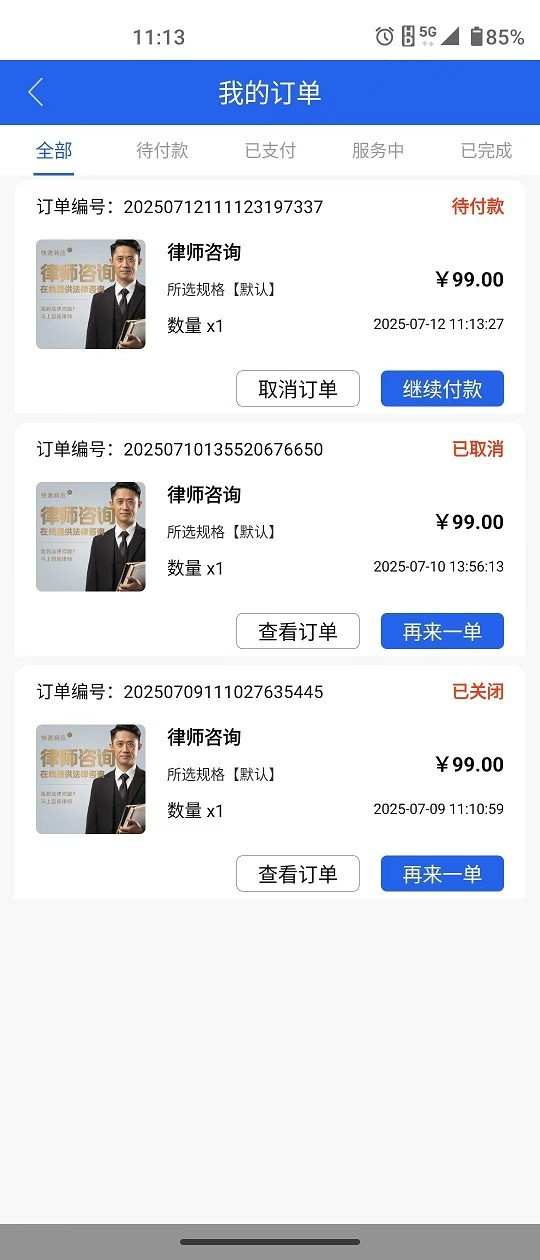 淘个说法app软件展示图4