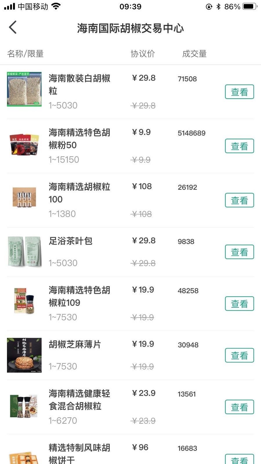 椒易宝app软件展示图4