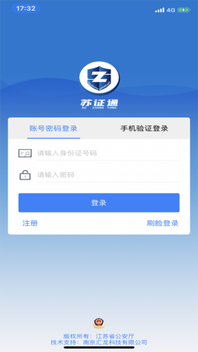 苏证通app软件展示图1