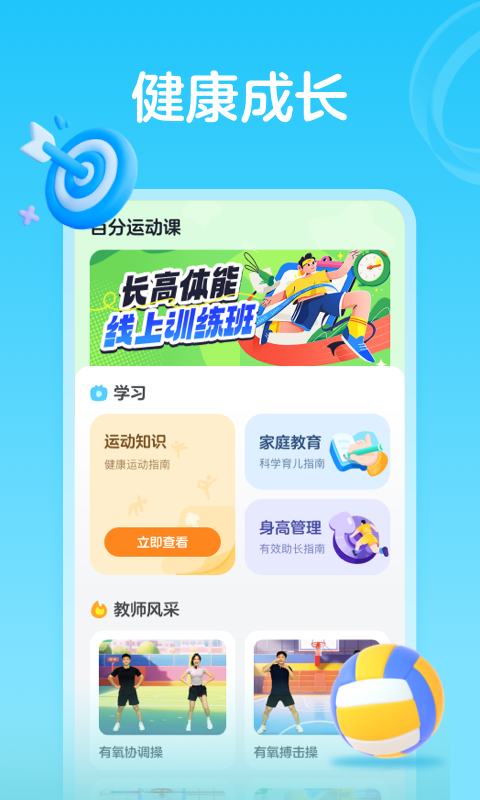 百分运动课app软件展示图2