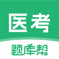 医考题库帮
