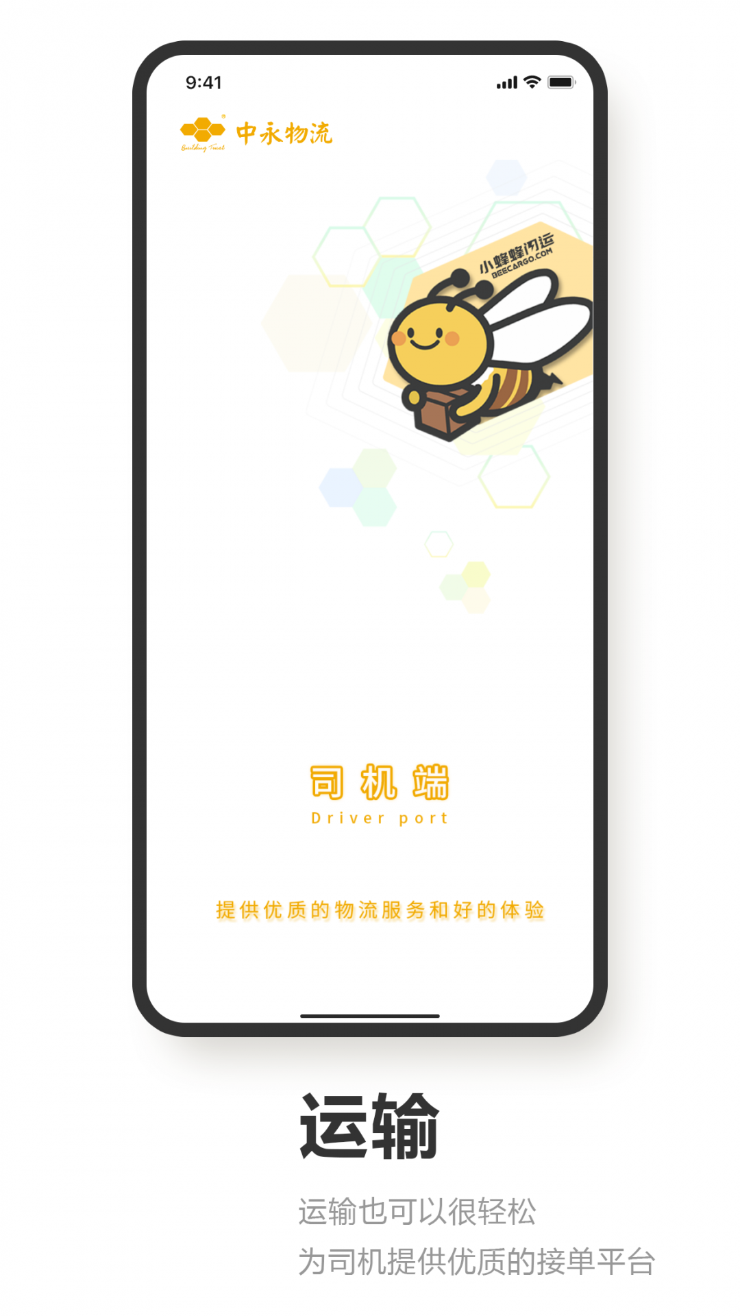 小蜂蜂司机端展示图4