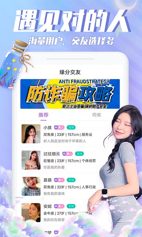 漂流瓶瓶app软件展示图1