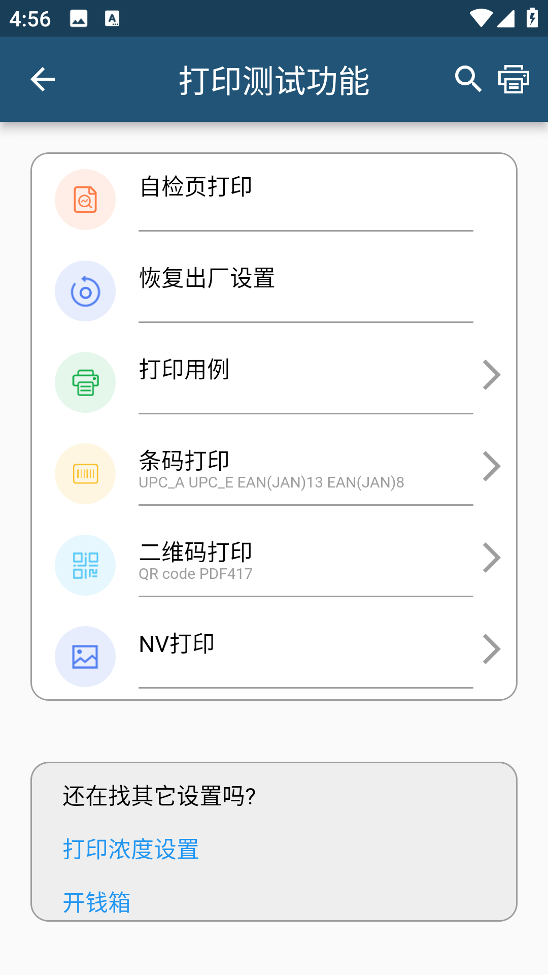 Xtest软件展示图2