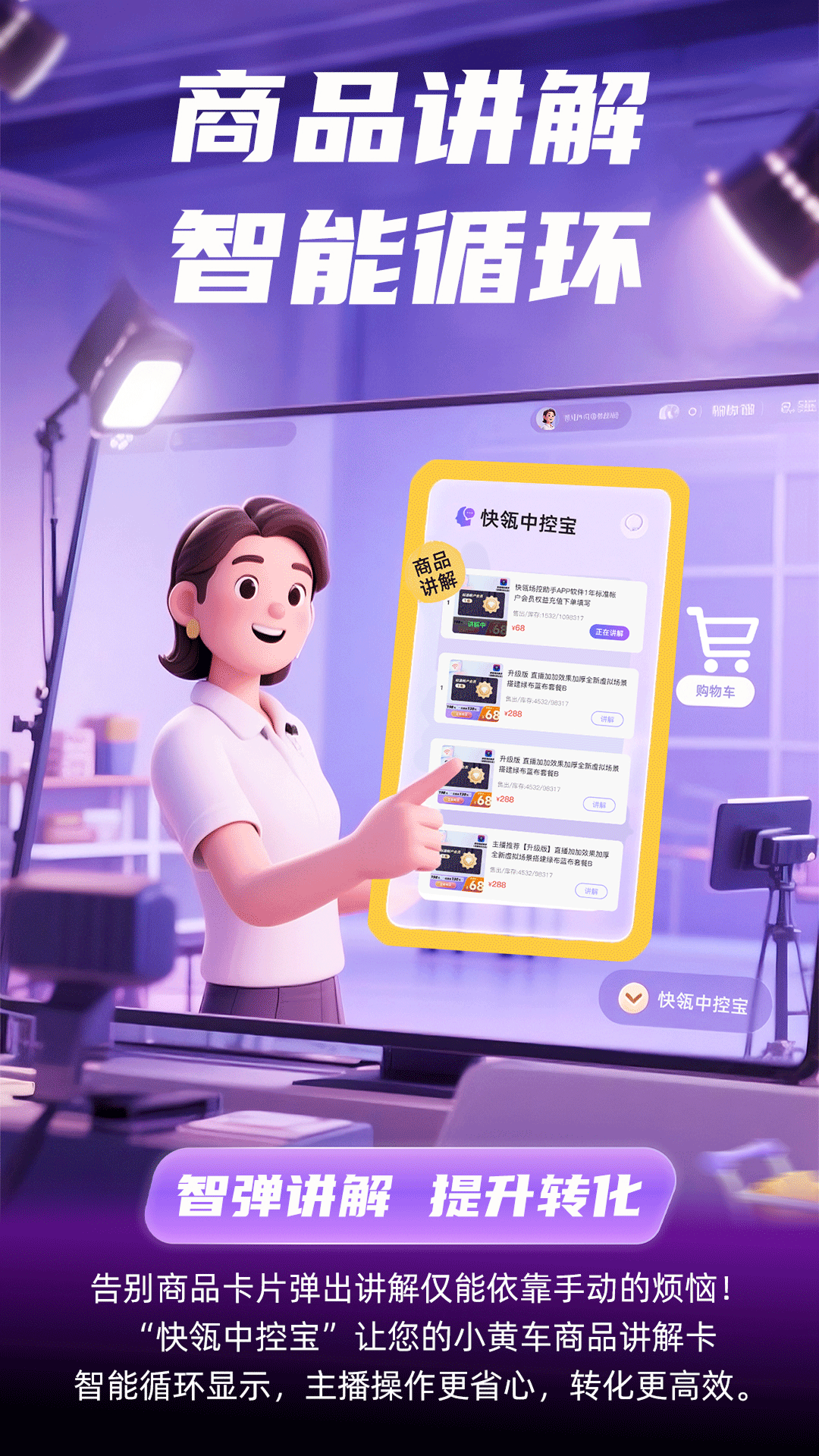 快瓴中控宝展示图3