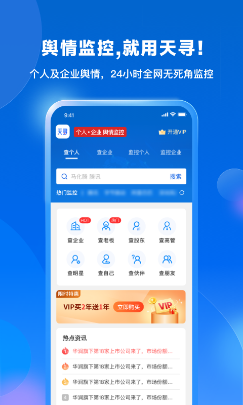 天寻app软件展示图1
