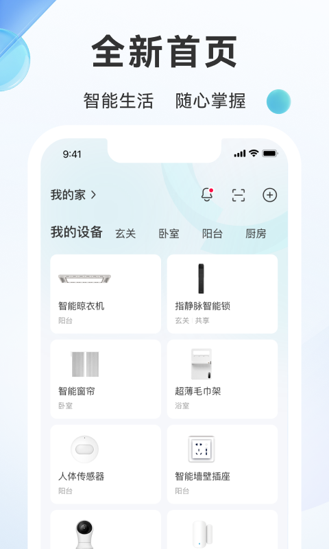 好太太智联展示图1