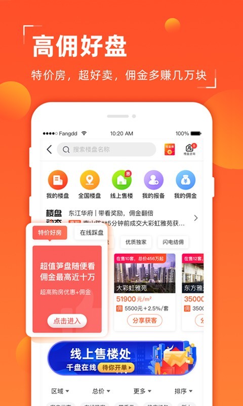 多多卖房app展示图1