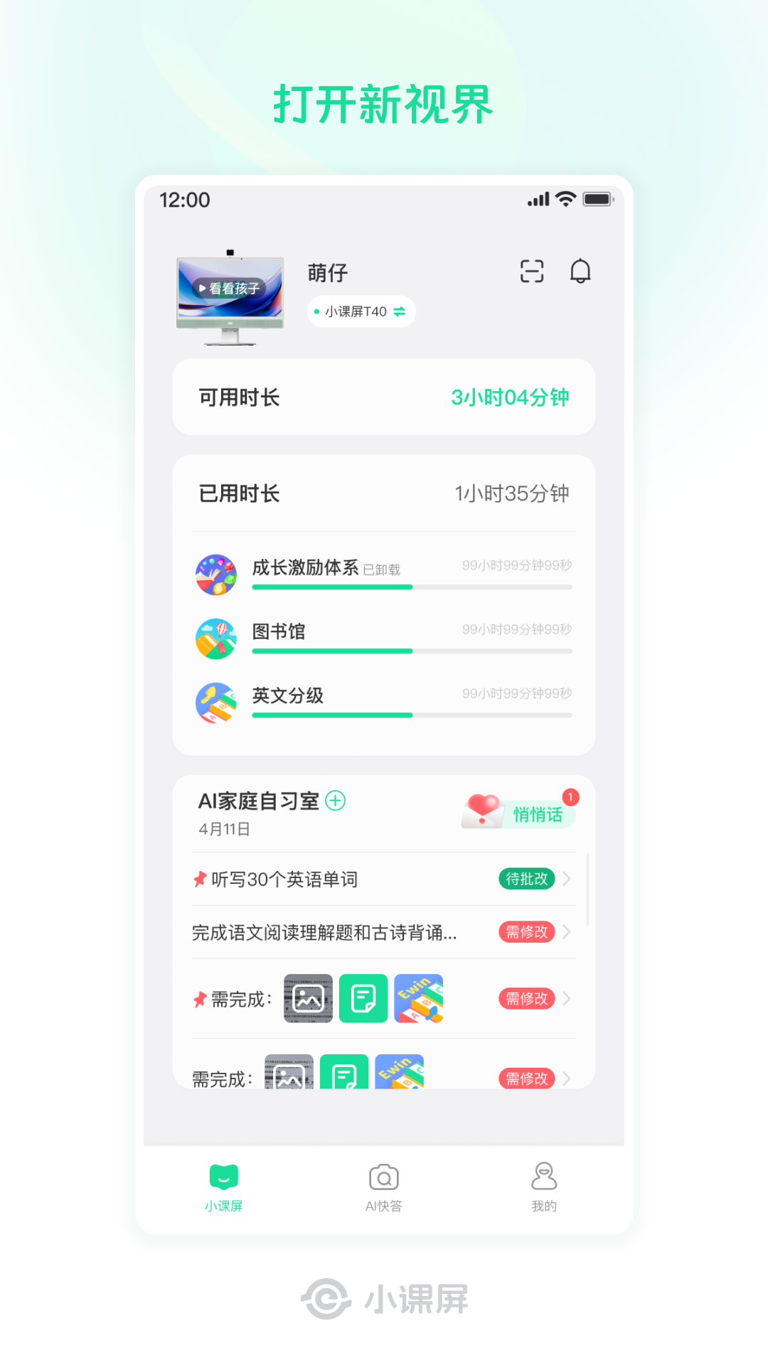 小课屏app软件展示图1