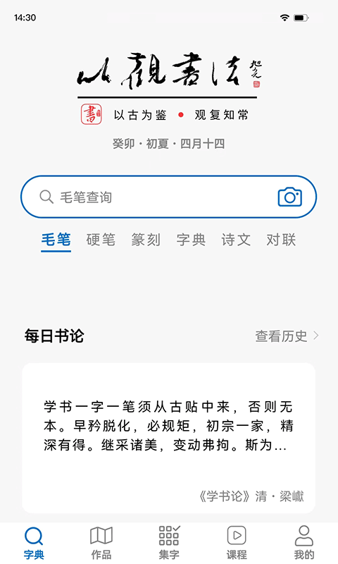 以观书法展示图1