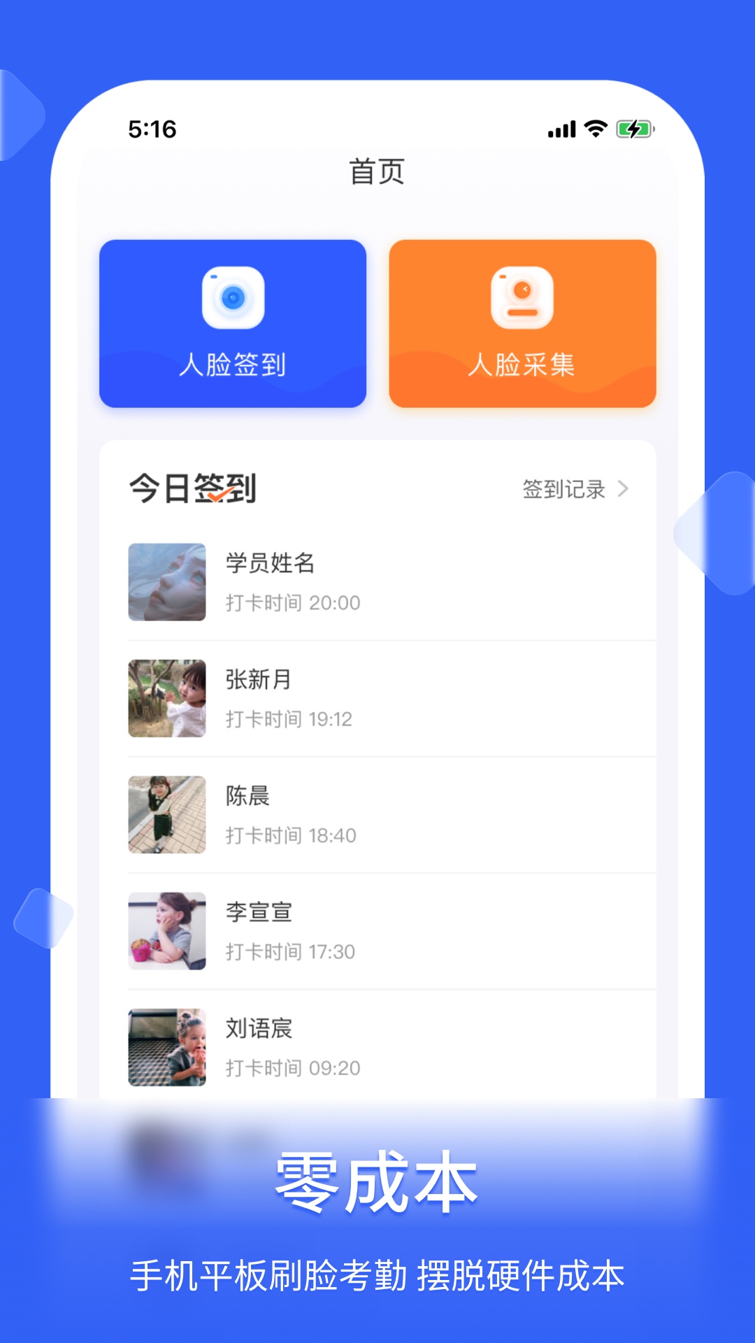 脸签app软件展示图1