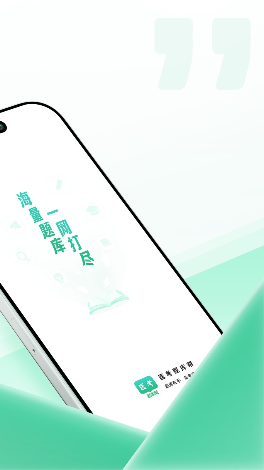 医考题库帮展示图2