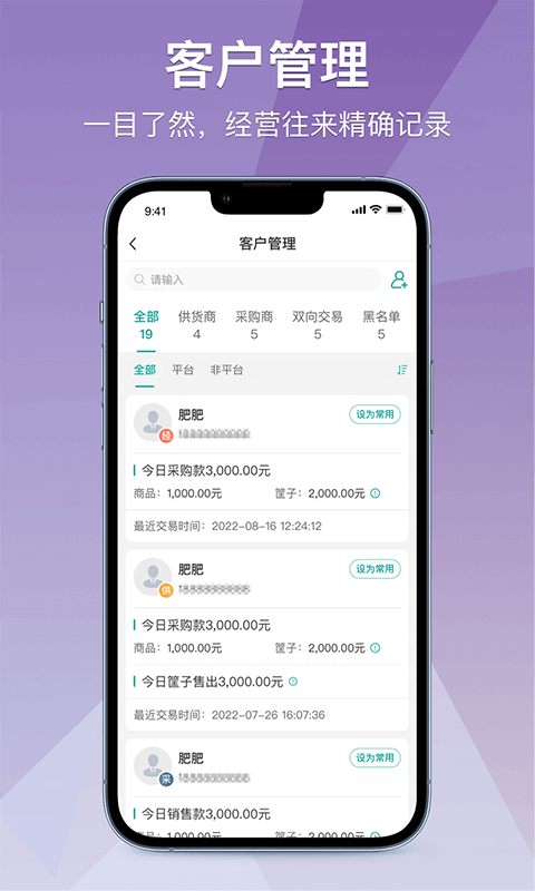 农批管家软件展示图2