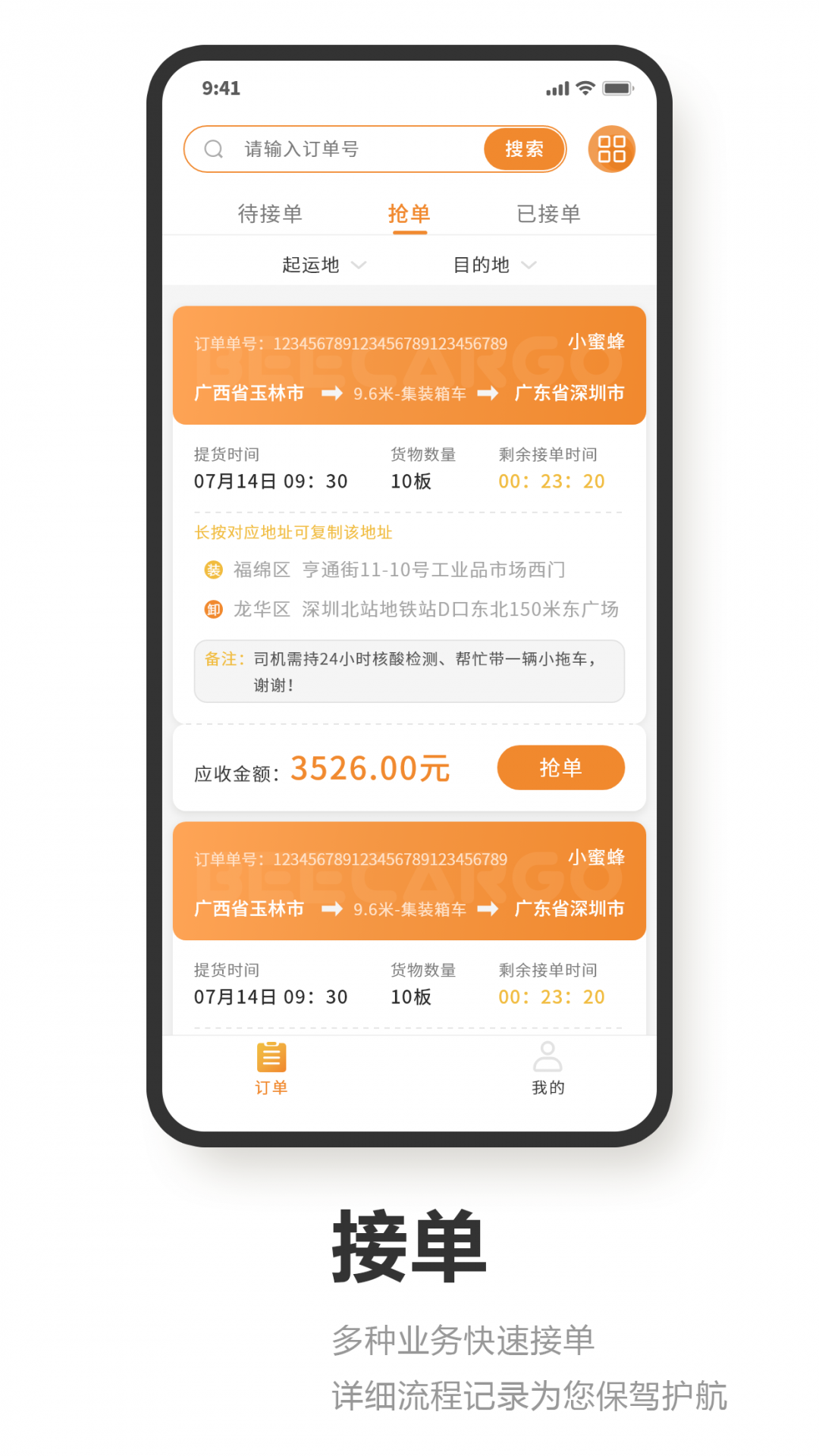 小蜂蜂司机端展示图2