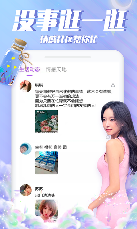 漂流瓶瓶app软件展示图4