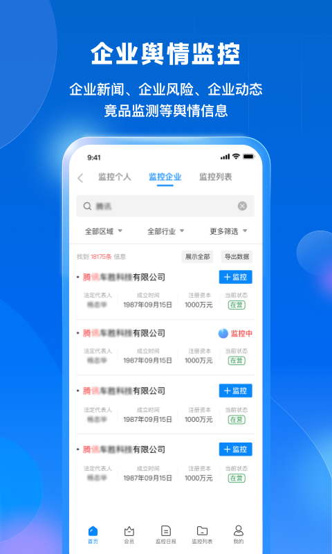 天寻app软件展示图3