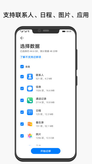 手机克隆app展示图3
