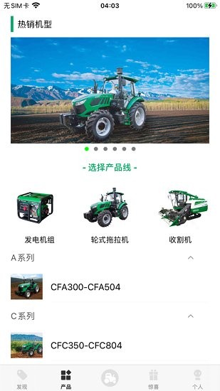 常发农装2app软件展示图4